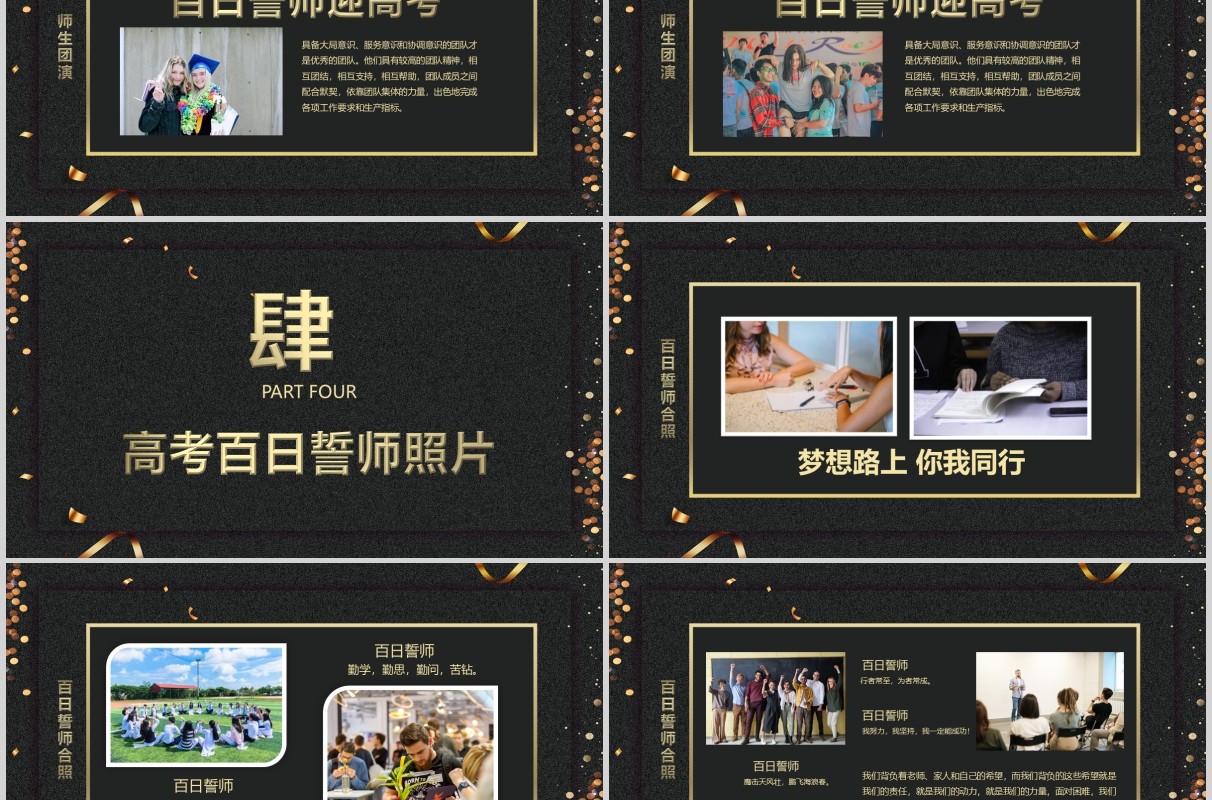 黑金色决战高考超越梦想百日誓师大会PPT模板