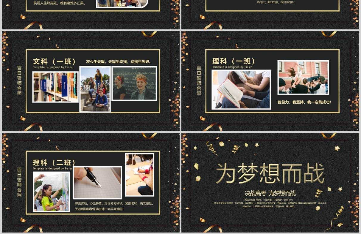 黑金色决战高考超越梦想百日誓师大会PPT模板
