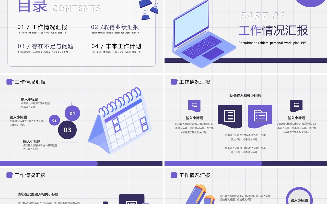 紫色简约风个人工作计划PPT模板