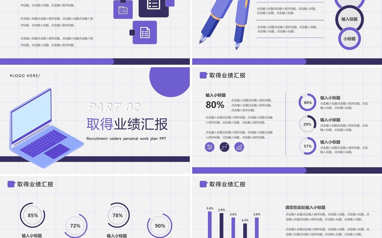紫色简约风个人工作计划PPT模板