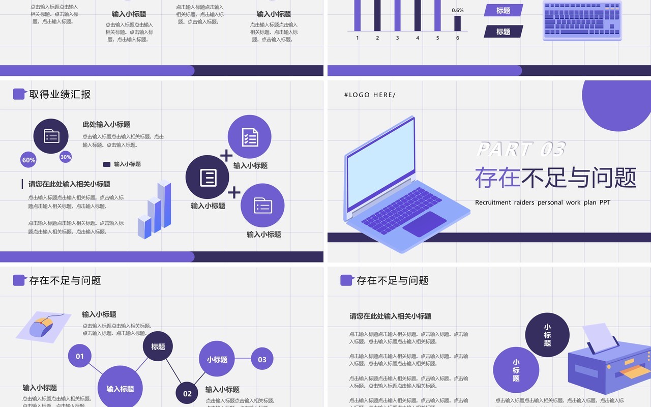 紫色简约风个人工作计划PPT模板