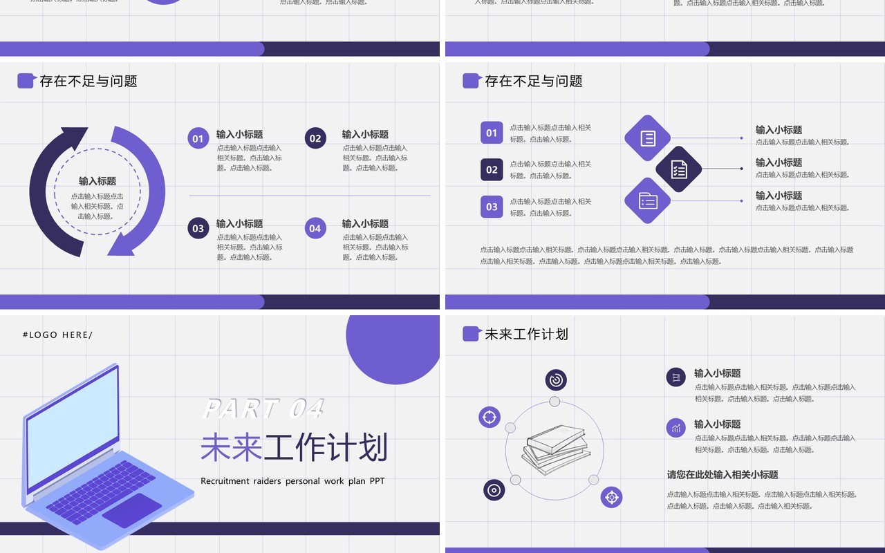 紫色简约风个人工作计划PPT模板