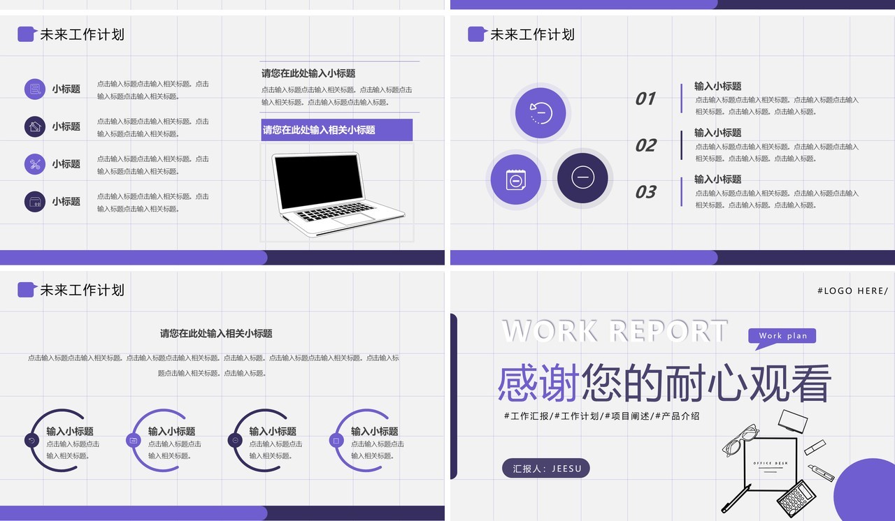 紫色简约风个人工作计划PPT模板