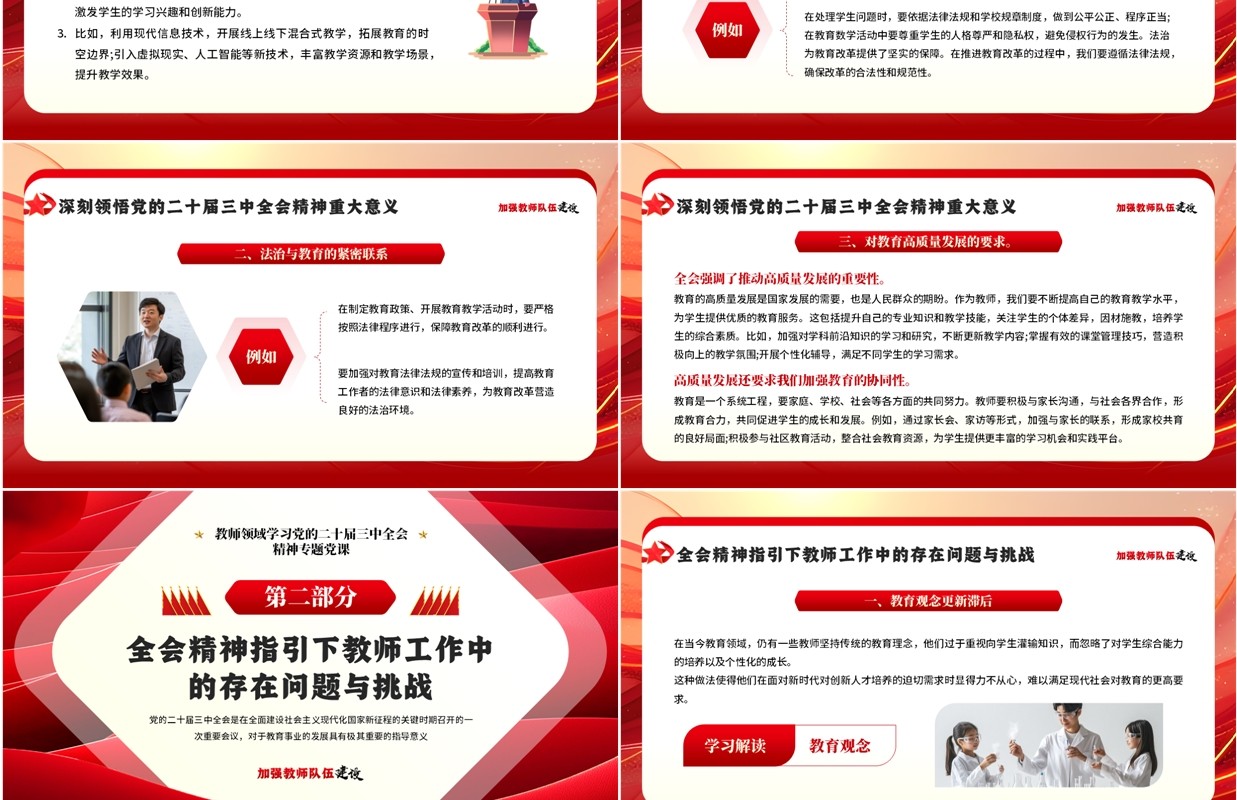 红色简约风加强教师队伍建设PPT模板