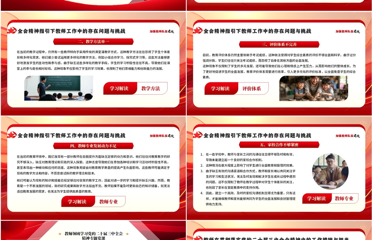 红色简约风加强教师队伍建设PPT模板