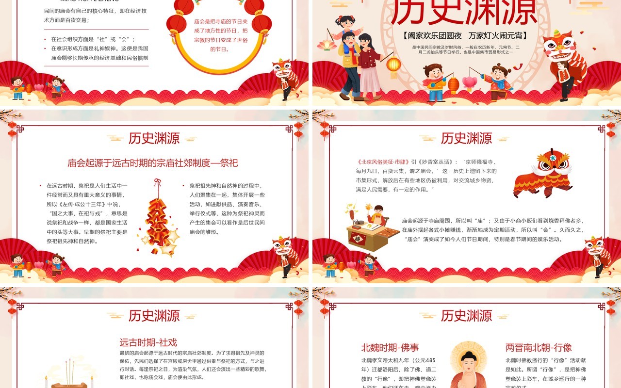 红色中国风新年新春庙会PPT模板