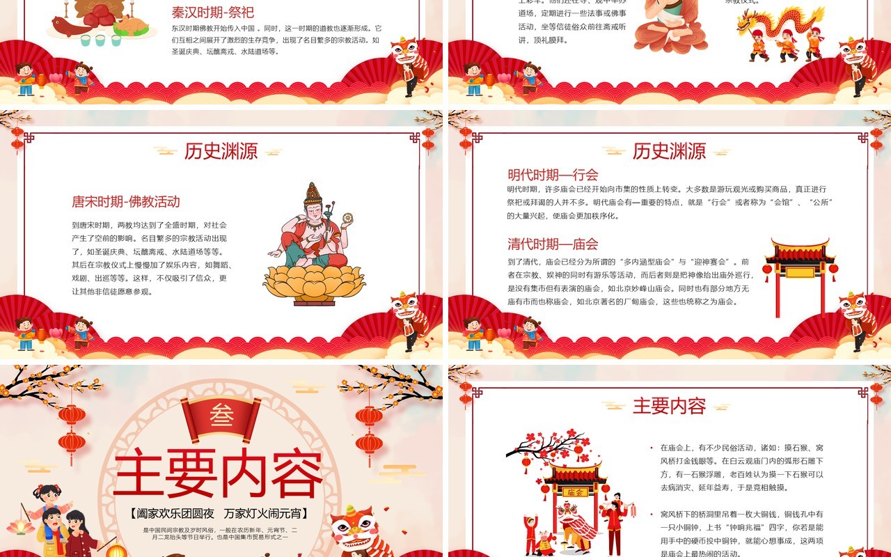 红色中国风新年新春庙会PPT模板