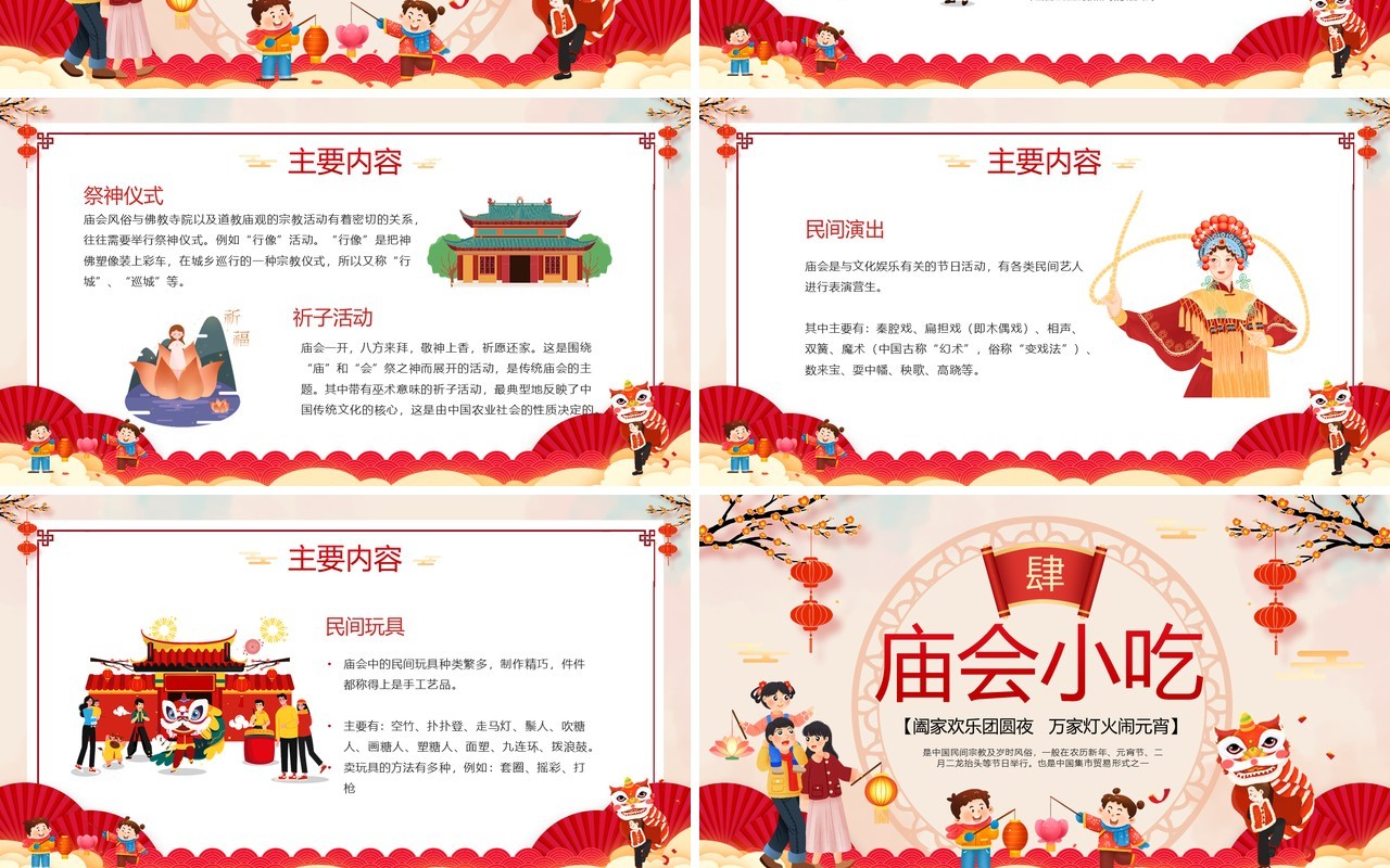 红色中国风新年新春庙会PPT模板