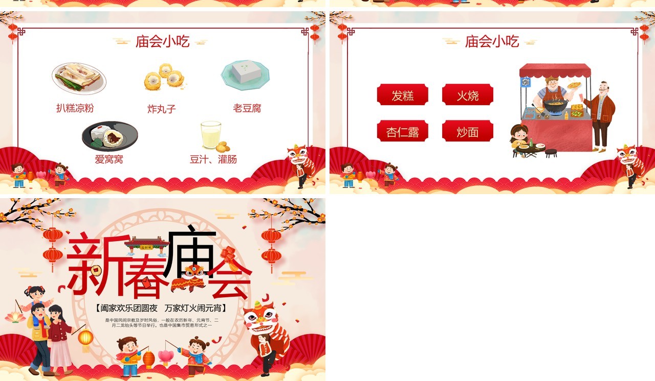 红色中国风新年新春庙会PPT模板