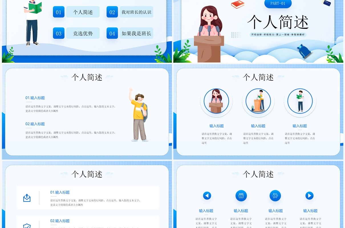 蓝色卡通风班长竞选汇报PPT模板