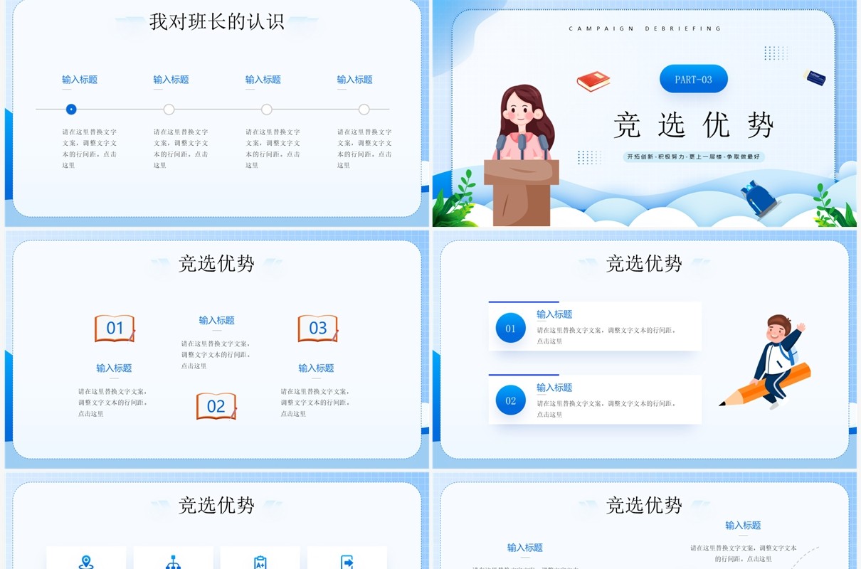 蓝色卡通风班长竞选汇报PPT模板