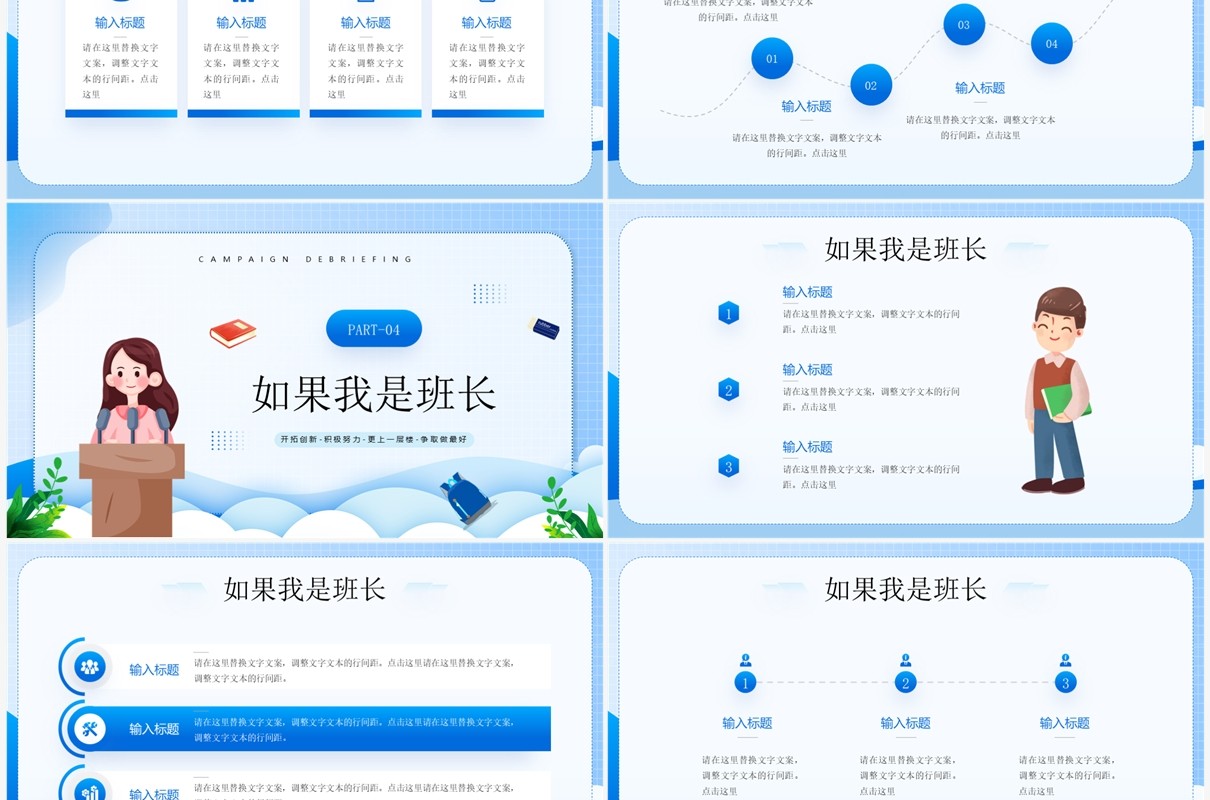 蓝色卡通风班长竞选汇报PPT模板