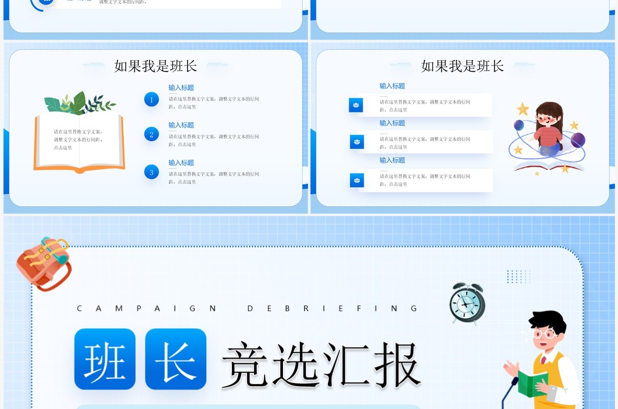 蓝色卡通风班长竞选汇报PPT模板