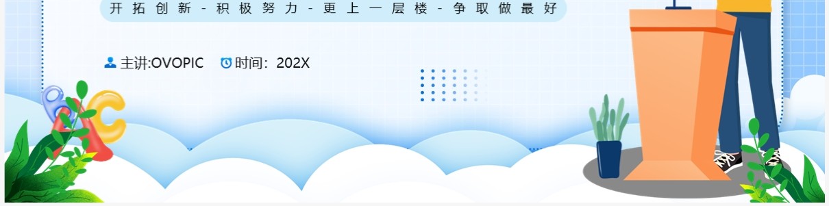 蓝色卡通风班长竞选汇报PPT模板