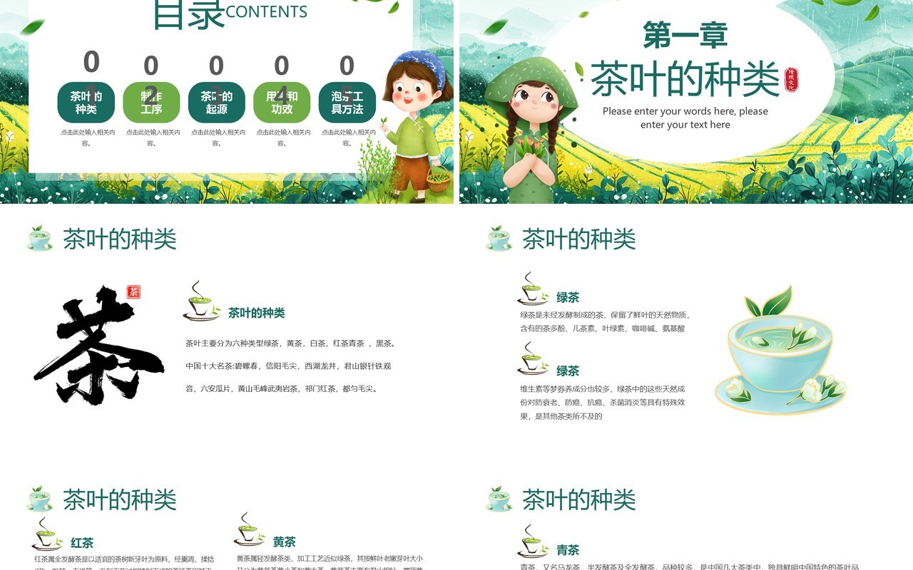 绿色清新风茶文化知识讲解PPT模板