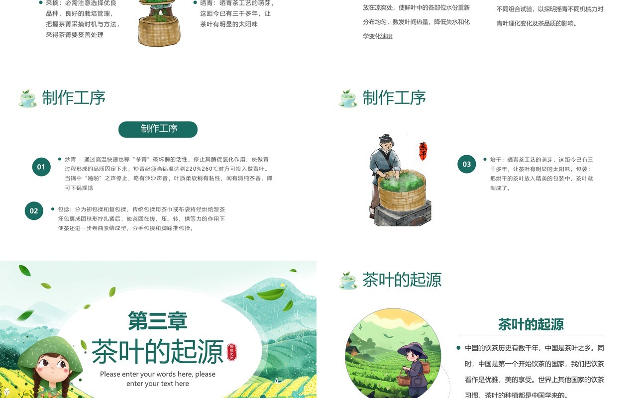 绿色清新风茶文化知识讲解PPT模板