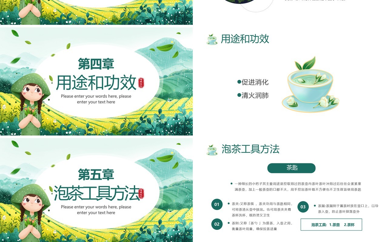 绿色清新风茶文化知识讲解PPT模板