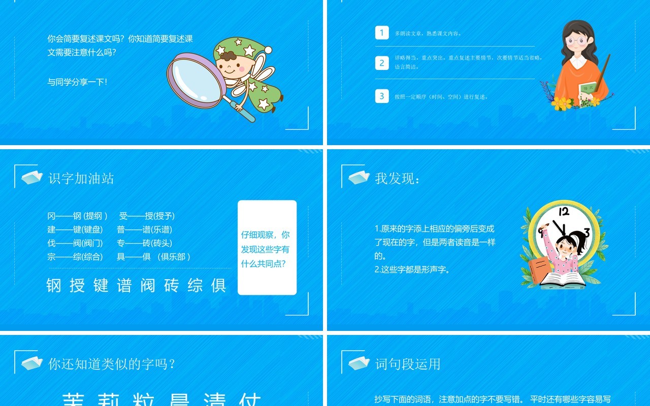 部编版四年级语文上册语文园地八课件PPT模板