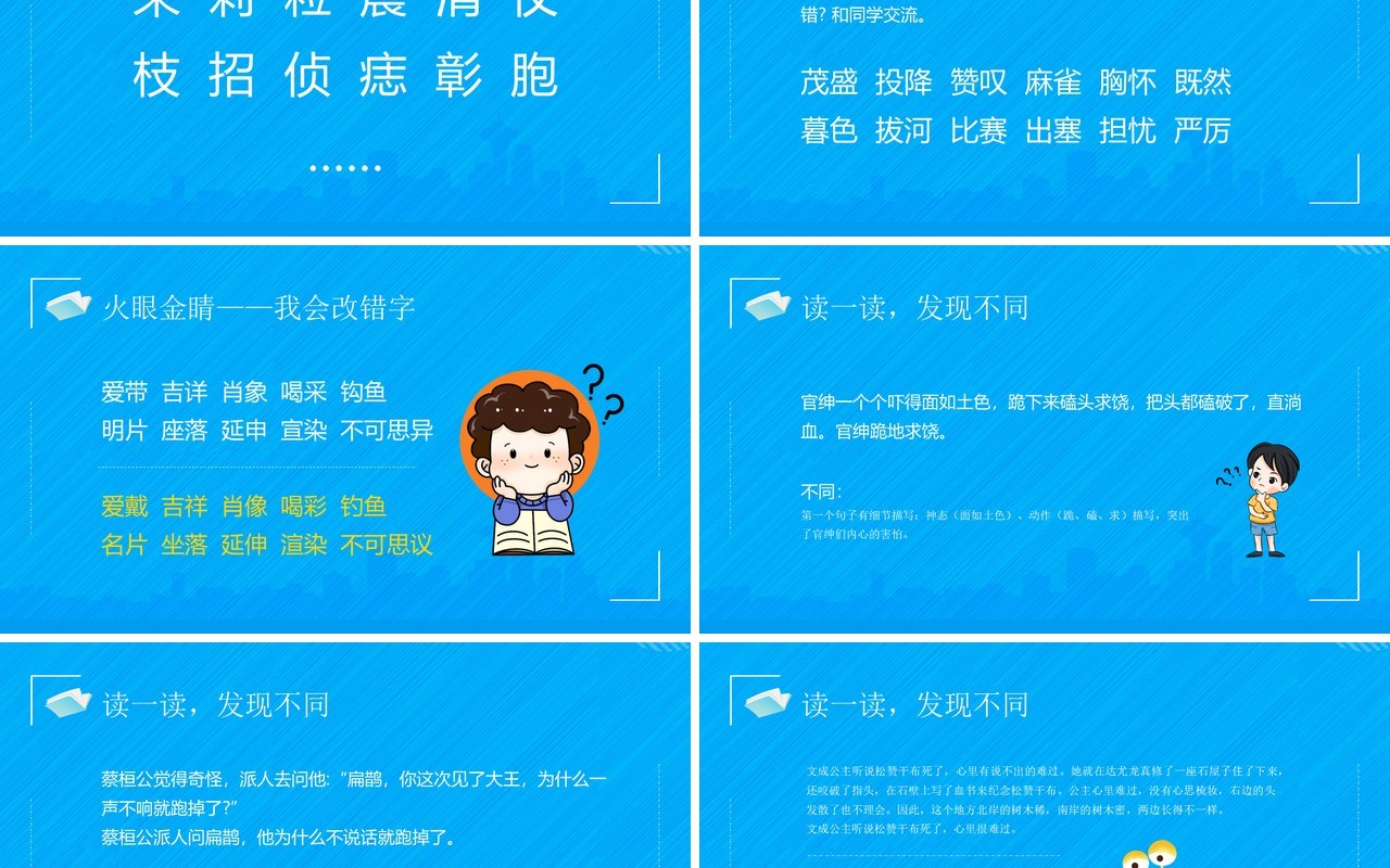 部编版四年级语文上册语文园地八课件PPT模板