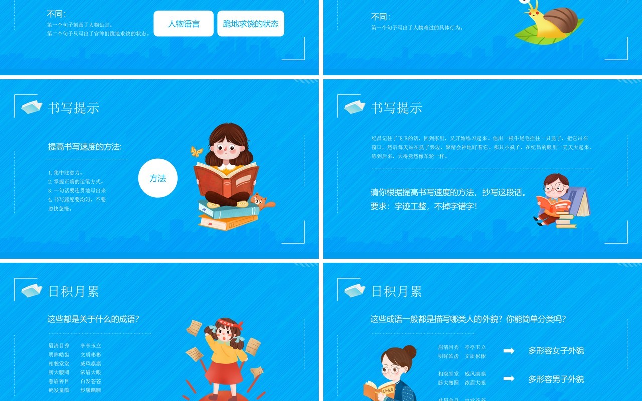 部编版四年级语文上册语文园地八课件PPT模板