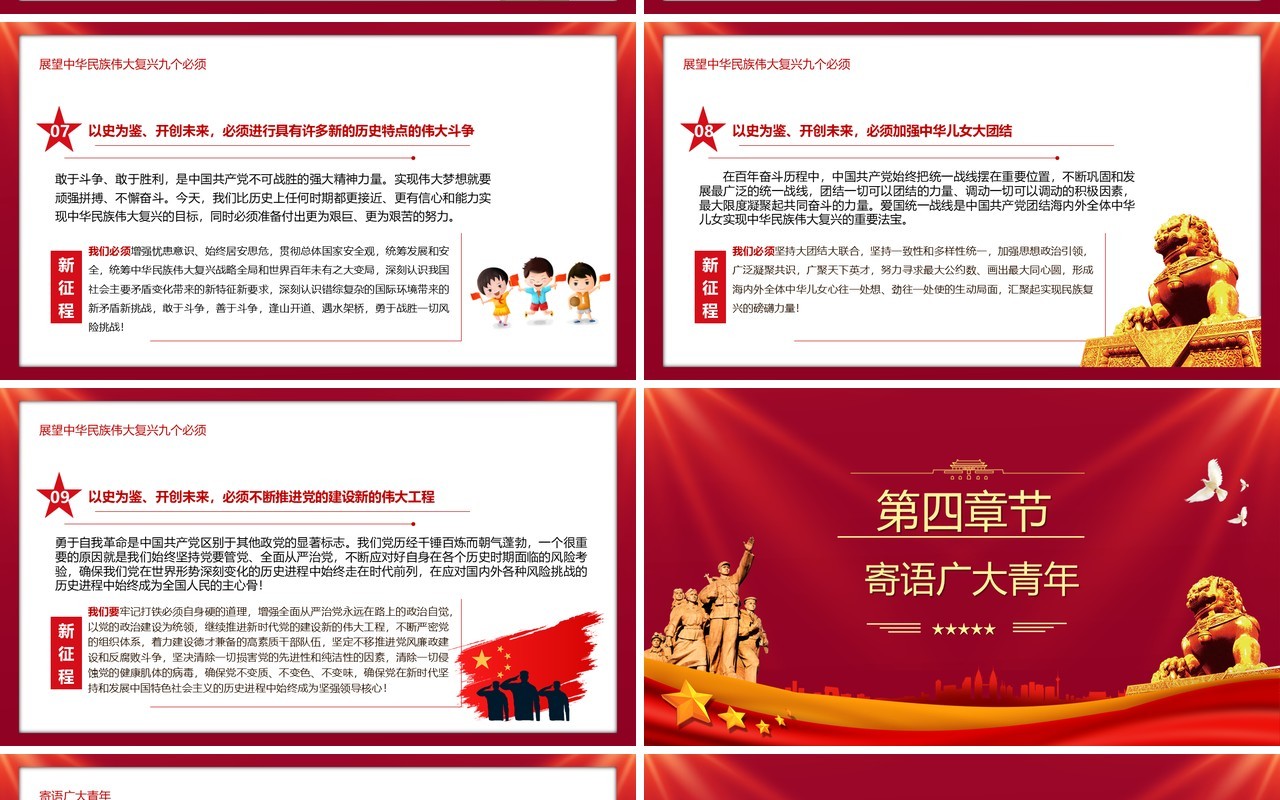红色党政风庆祝中国共产党成立一百周年大会的总要讲话PPT模板