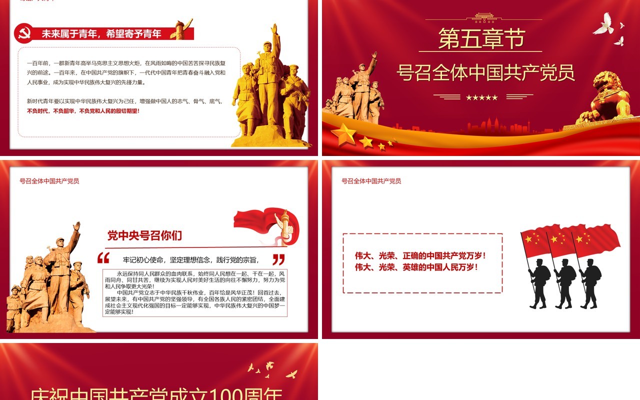 红色党政风庆祝中国共产党成立一百周年大会的总要讲话PPT模板