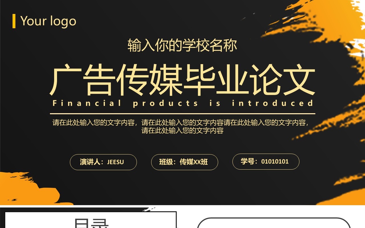 黑金水彩简约广告传媒毕业论文答辩通用PPT模板