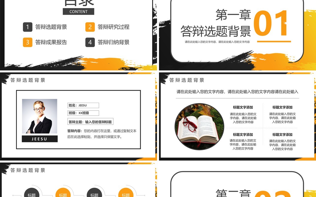 黑金水彩简约广告传媒毕业论文答辩通用PPT模板