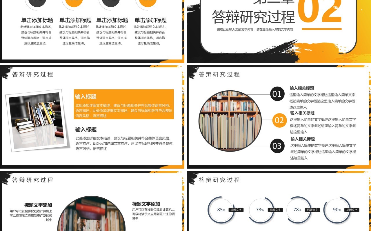 黑金水彩简约广告传媒毕业论文答辩通用PPT模板
