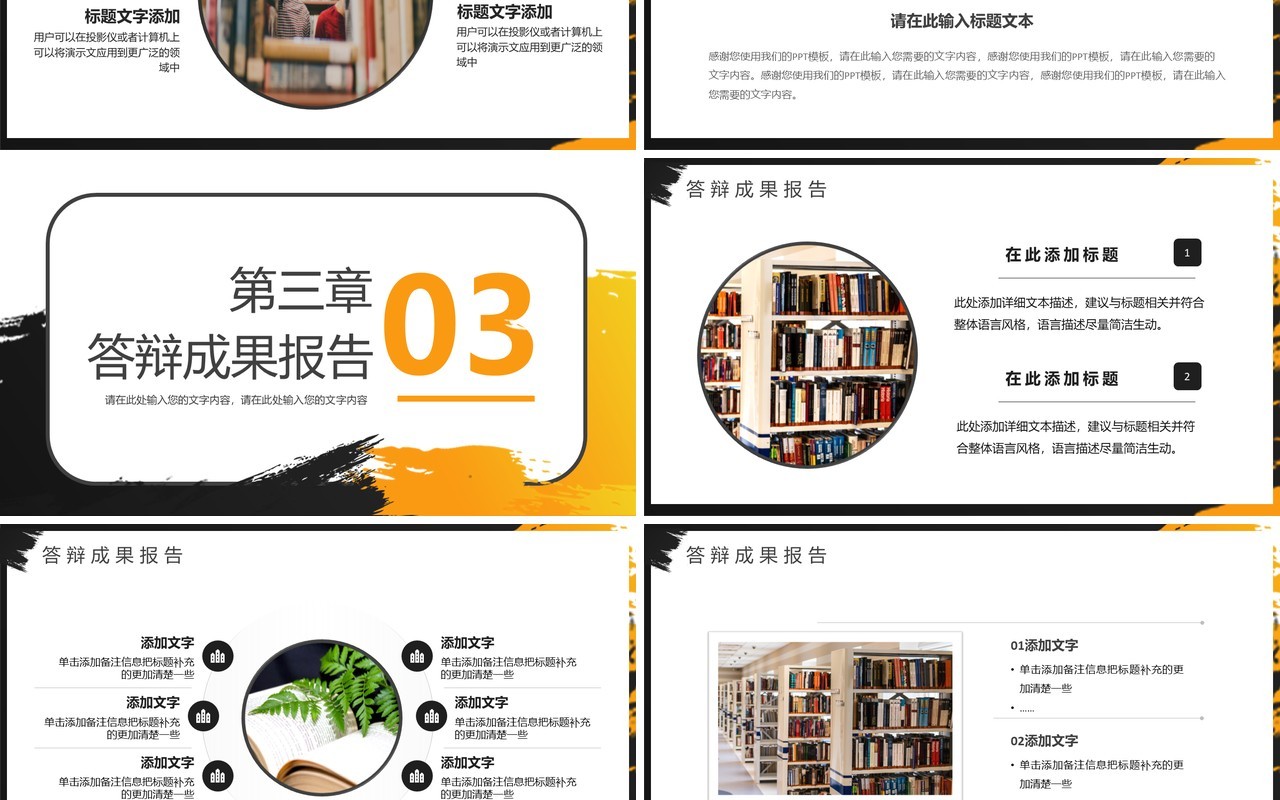 黑金水彩简约广告传媒毕业论文答辩通用PPT模板