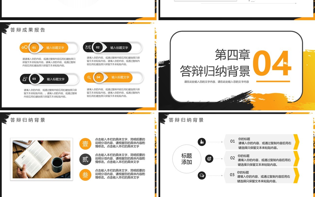 黑金水彩简约广告传媒毕业论文答辩通用PPT模板