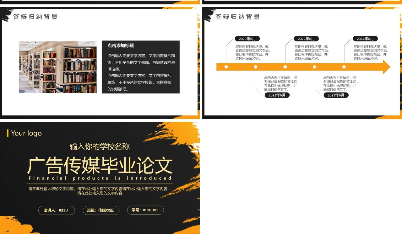 黑金水彩简约广告传媒毕业论文答辩通用PPT模板