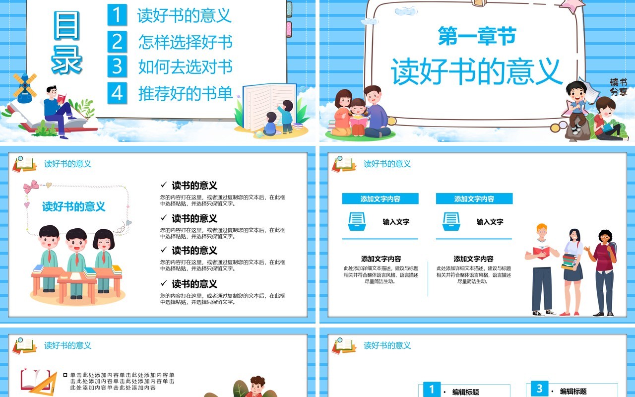 蓝色卡通风好书推荐教育PPT模板