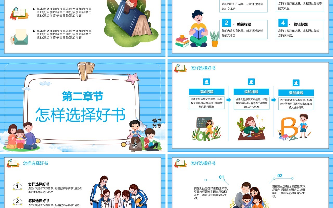 蓝色卡通风好书推荐教育PPT模板