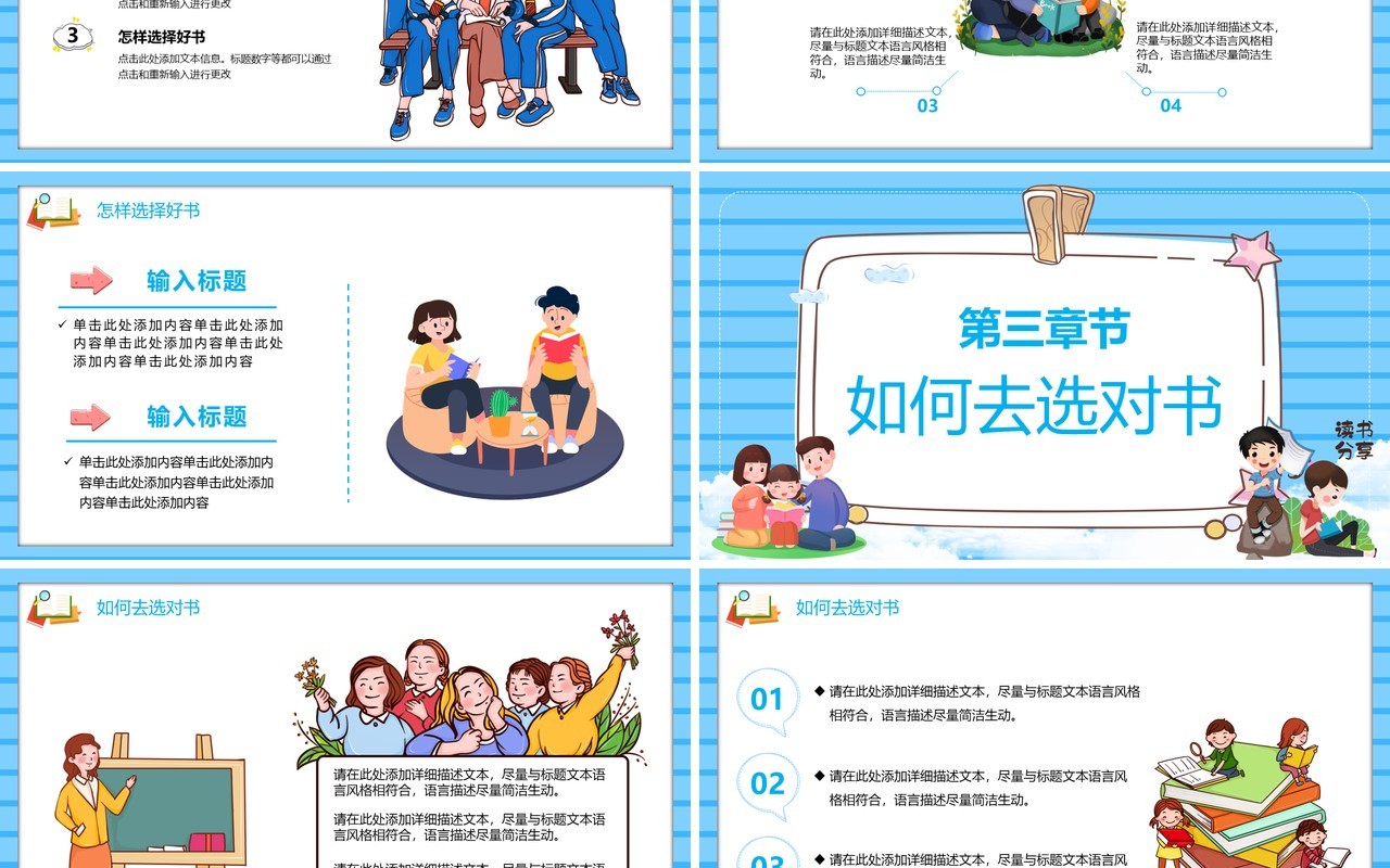 蓝色卡通风好书推荐教育PPT模板