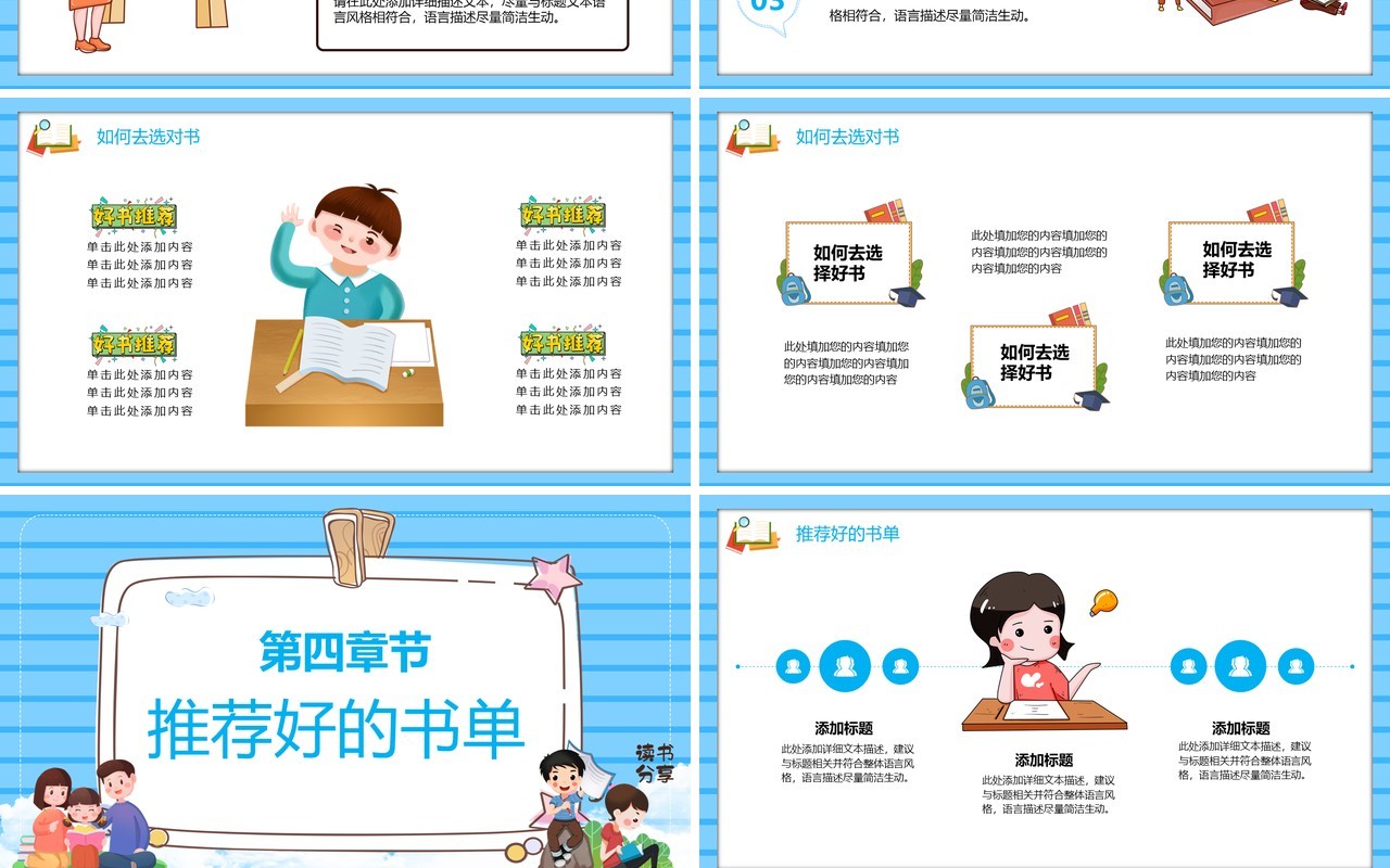 蓝色卡通风好书推荐教育PPT模板