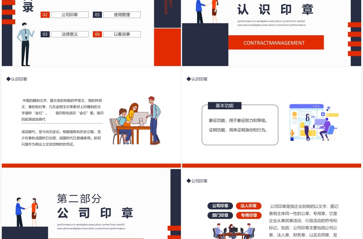 印章合同管理中的法律风险动态PPT模板