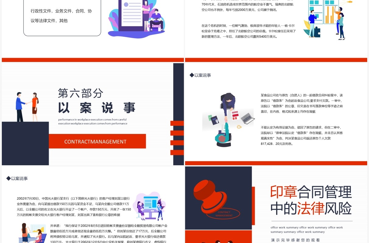 印章合同管理中的法律风险动态PPT模板