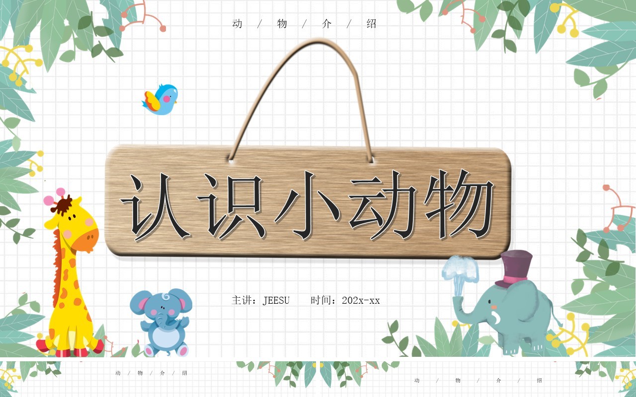 绿色卡通风1024程序猿节PPT模版