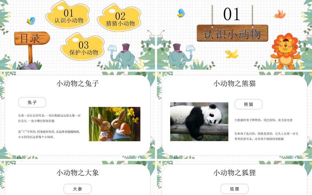 绿色卡通风1024程序猿节PPT模版
