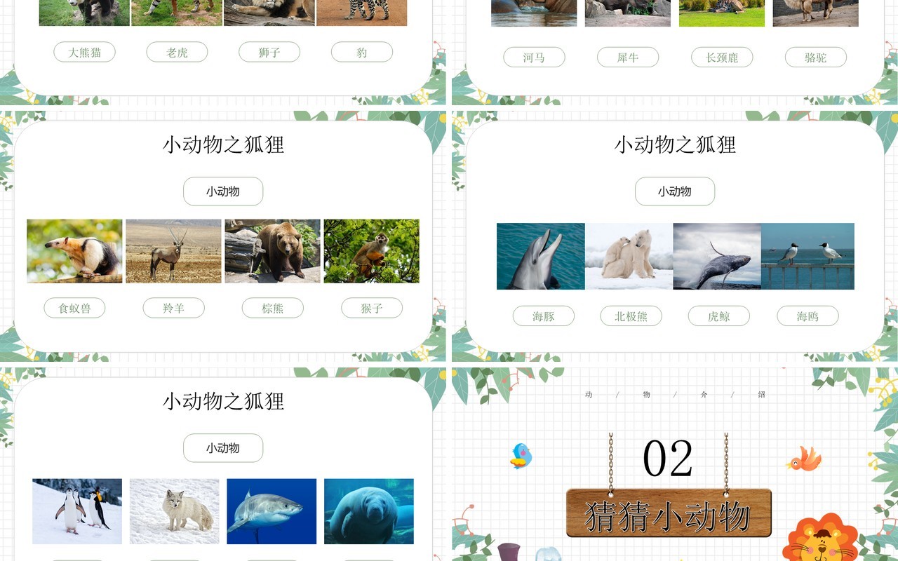 绿色卡通风1024程序猿节PPT模版