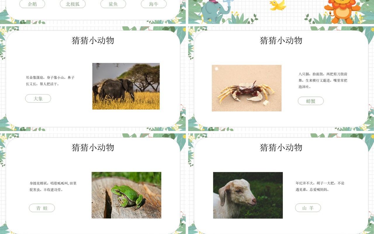 绿色卡通风1024程序猿节PPT模版