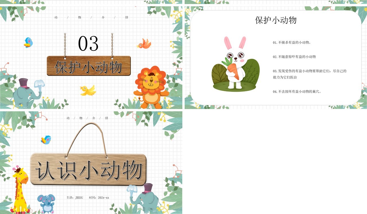 绿色卡通风1024程序猿节PPT模版