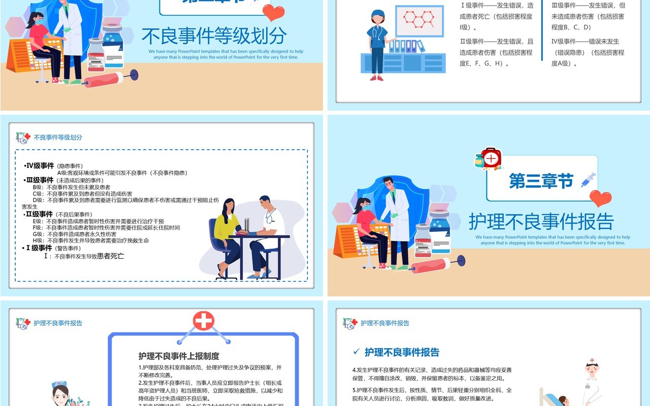 蓝色卡通风医疗行业对护理不良事件上报系统培训PPT模板