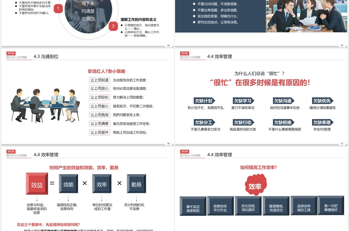 大气企业员工管理培训打造卓越执行力团队精神企业文化PPT模板