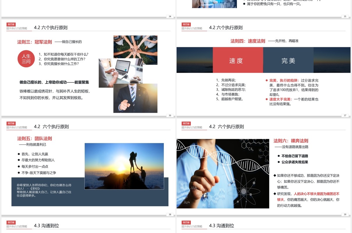 大气企业员工管理培训打造卓越执行力团队精神企业文化PPT模板
