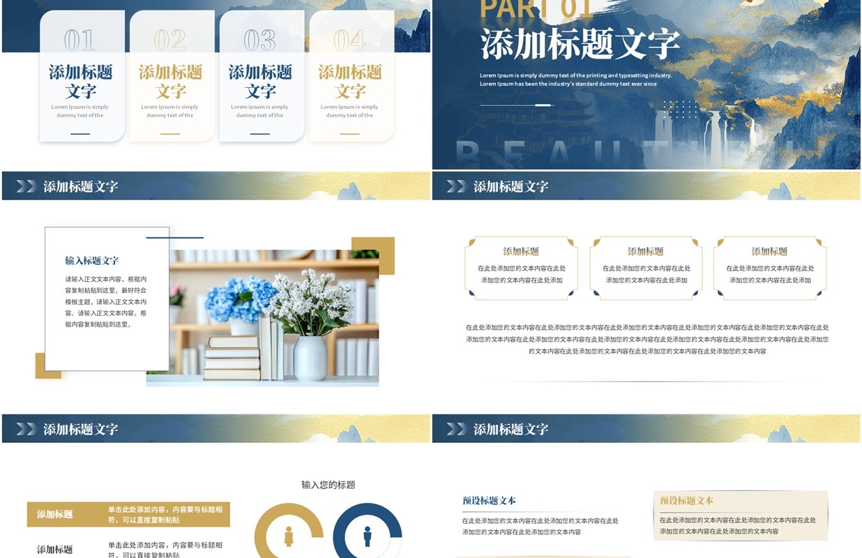 蓝色鎏金山水中国风工作总结汇报PPT通用模板