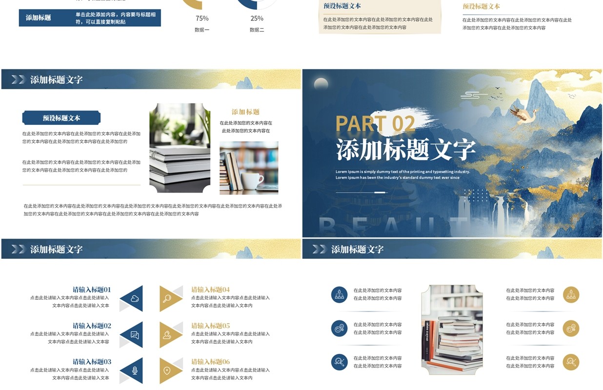 蓝色鎏金山水中国风工作总结汇报PPT通用模板