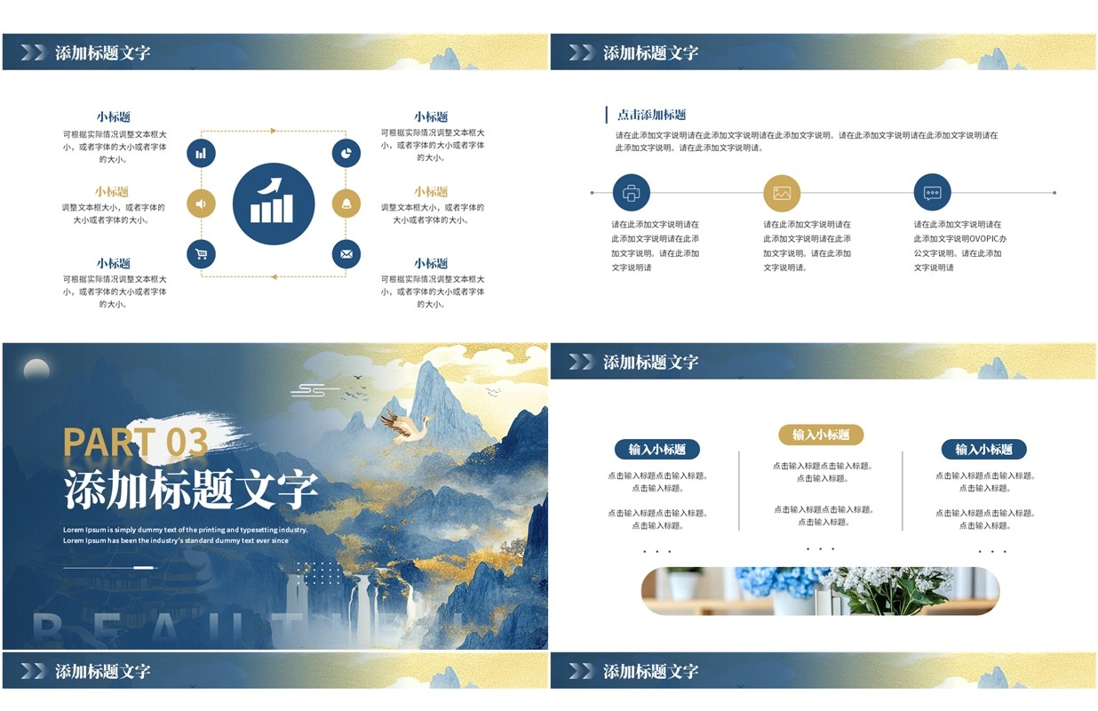 蓝色鎏金山水中国风工作总结汇报PPT通用模板