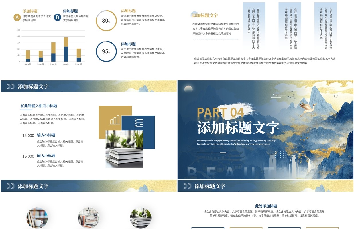 蓝色鎏金山水中国风工作总结汇报PPT通用模板
